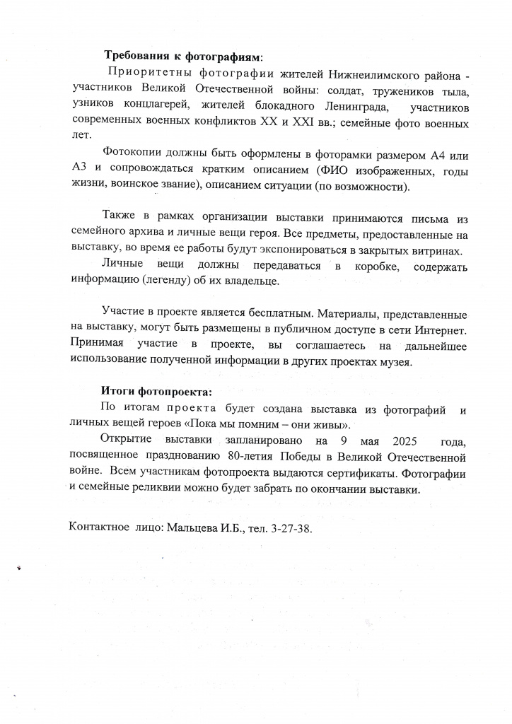 Положение. Пока мы помним - они живы( 2).jpg