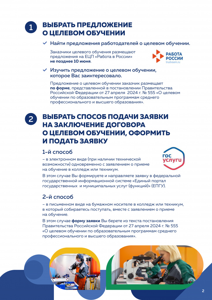 02-61-3221_25_28_05_2025_Памятка_о_ЦО_page-0002.jpg