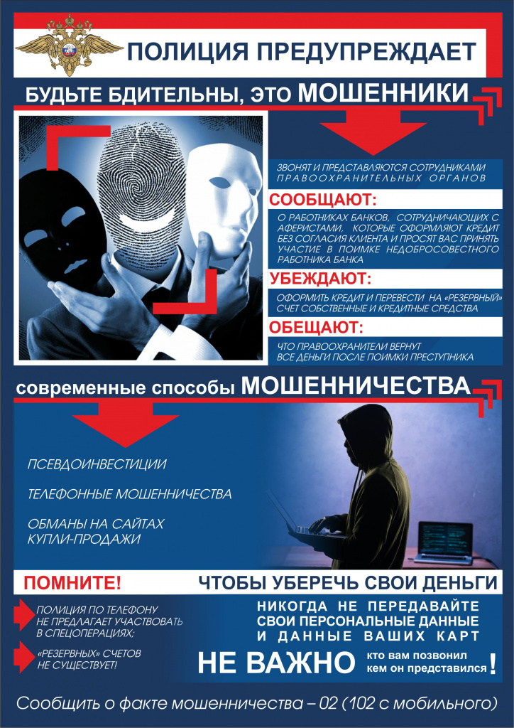 Moshennichestvo_listovk1.jpeg