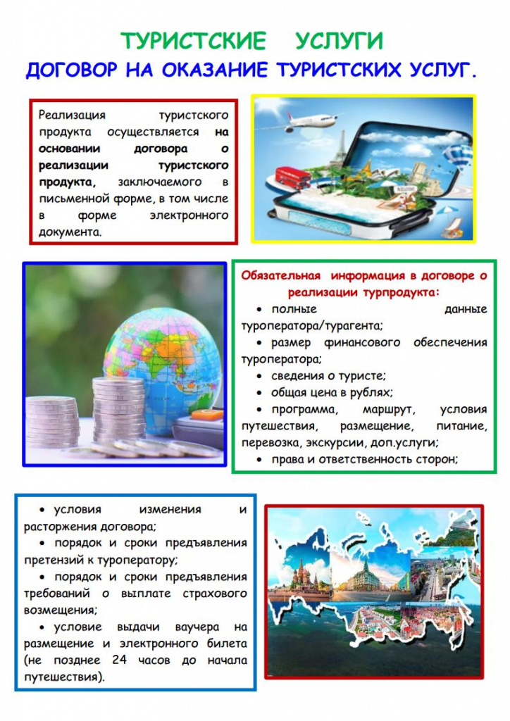 02-83-956_25_19_05_2025_Стенд.__Туристские_услуги.jpg_Page1.jpg