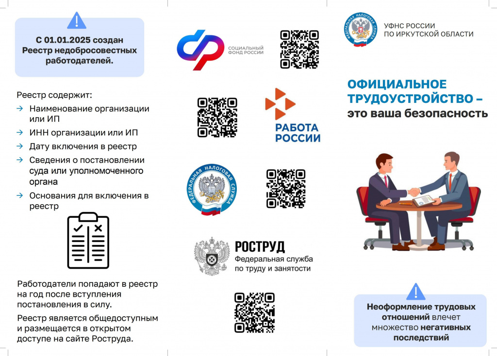 Буклет_неформальная занятость_для работодателей-пр - 0001.jpg