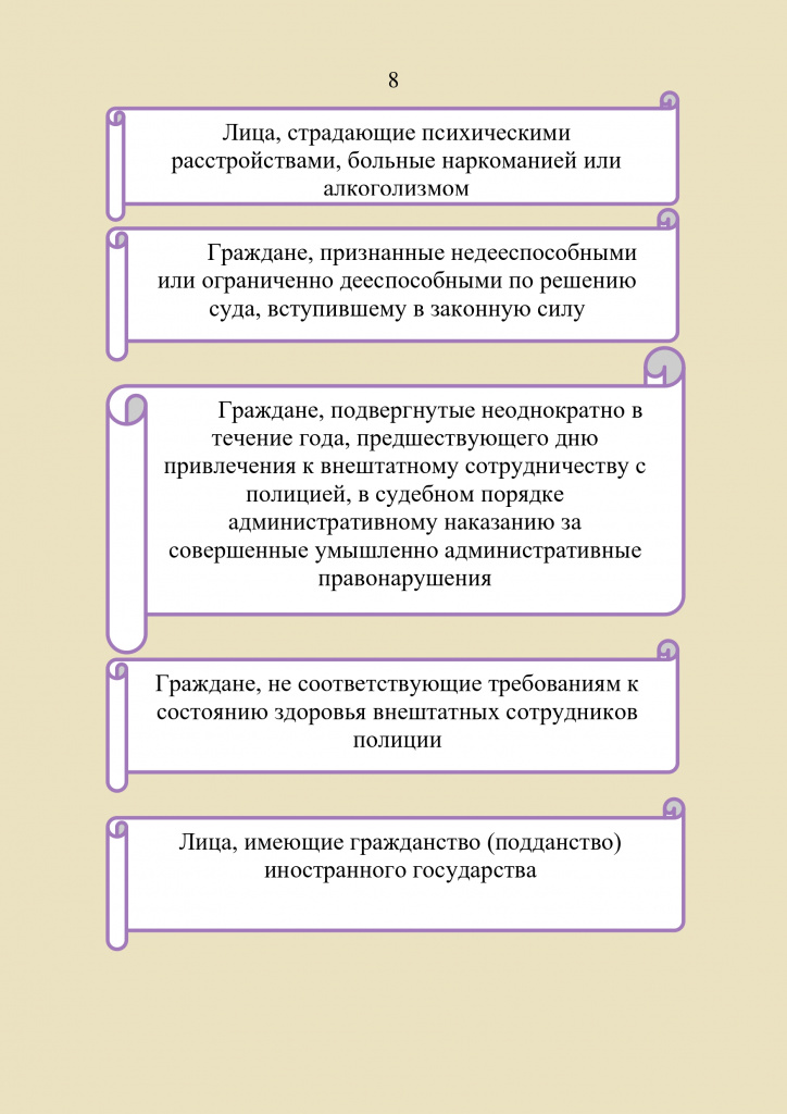 Памятка_гражданину_о_народных_дружинах(2)_page-0008.jpg