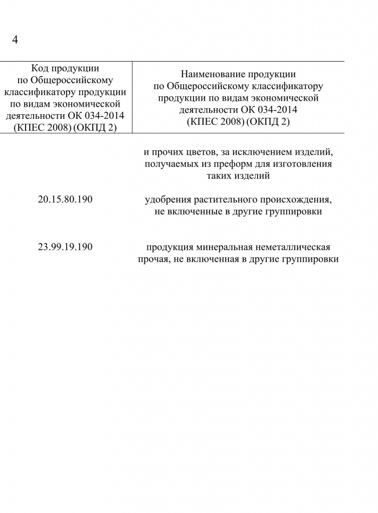 распоряжение_№_2330-р - 0008.jpg