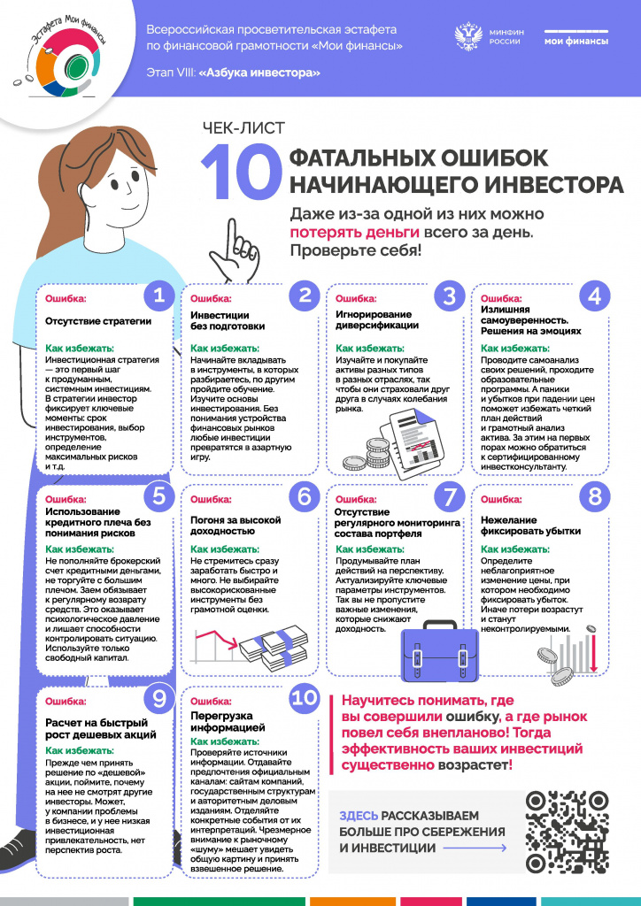 Чек_лист_10-ошибок-инвестора_8_этап.jpg