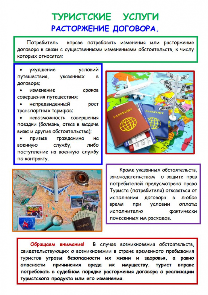 02-83-956_25_19_05_2025_Стенд.__Туристские_услуги.jpg_Page2.jpg