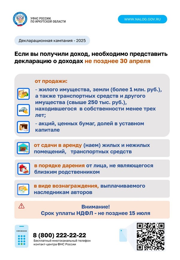 Декларационная кампания 2025.jpg