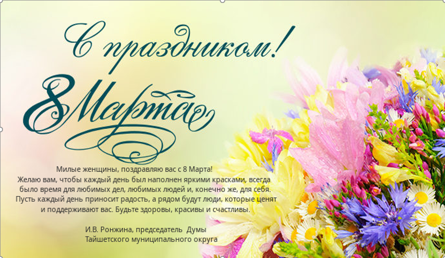 Поздравление.PNG