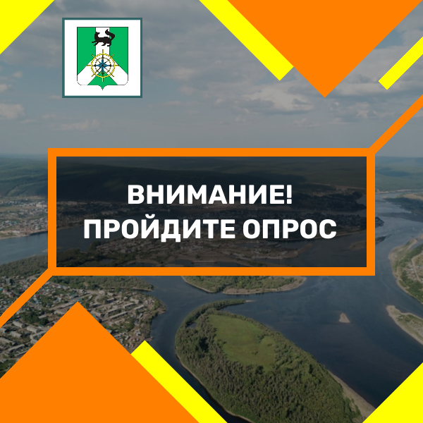 вниманиепройдите опрос.png