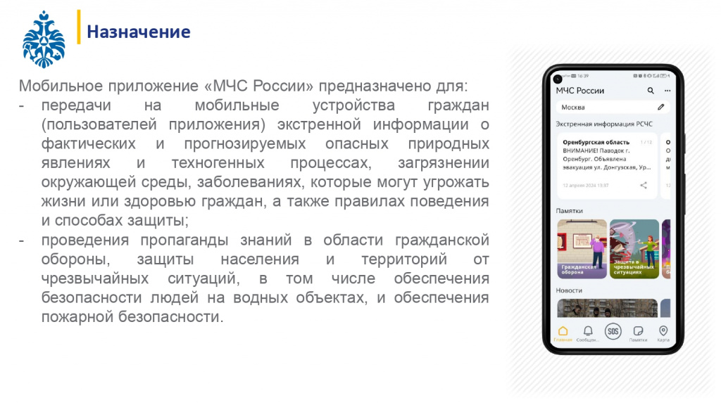 02-65-1454_24_02_05_2024_мчс_приложение_page-0002.jpg