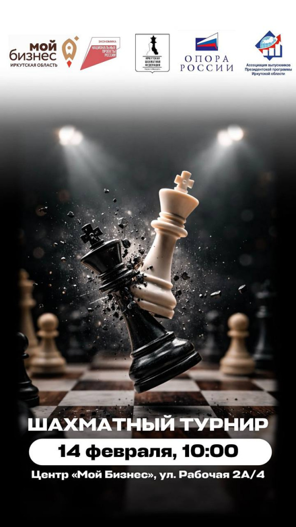 Картинка Шахматный турнир.jpg
