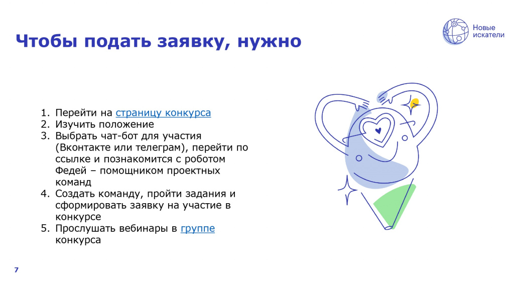 02-63-2995_24_15_11_2024_Презентация_Новые_искатели_page-0007.jpg 02-63-2995_24_15_11_2024_Презентация_Новые_искатели_page-0007.jpg