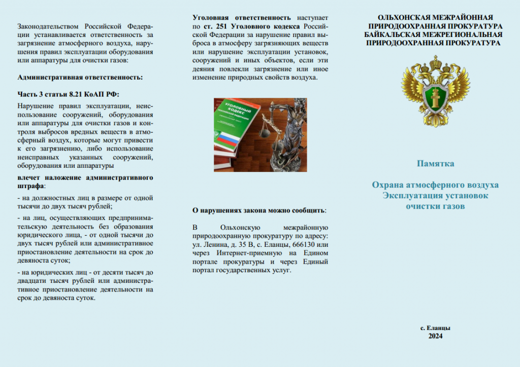 6. Памятка-буклет Атмосфера ГОУpng_Page2.png