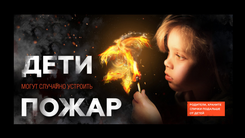 rasskazhi-svoim-detyam-o-pozharnoy-bezopasnosti_16560611391597384163__800x800.jpg
