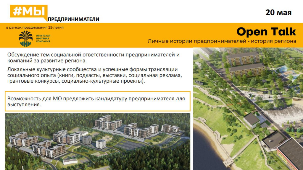 МЫ_КОМАНДА_ИРКУТСКОЙ_ОБЛАСТИ_05052025_1 (1)jpg_Page5.jpg