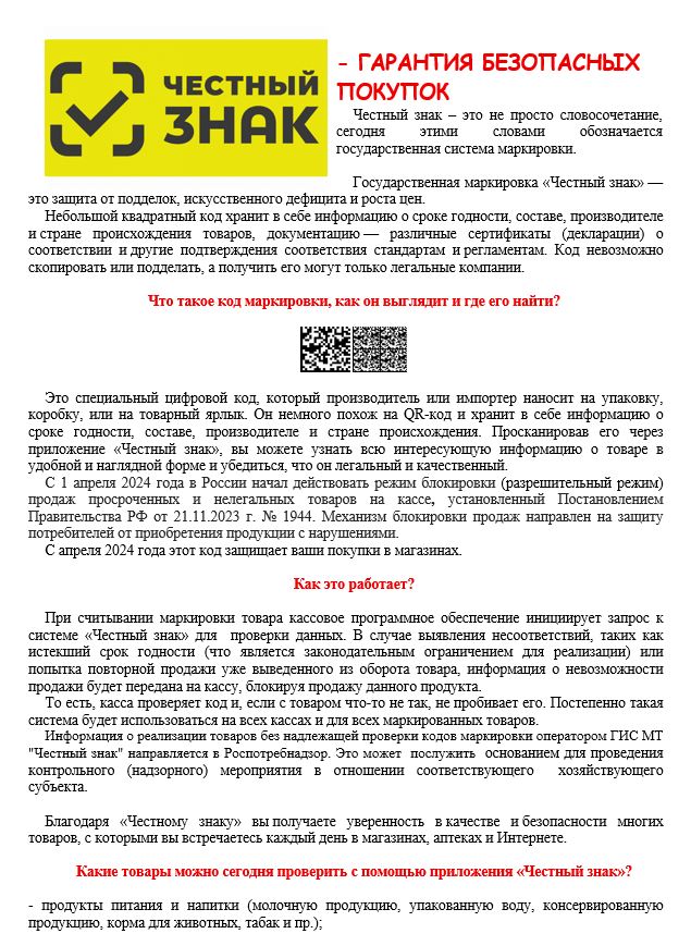 честный знак.JPG