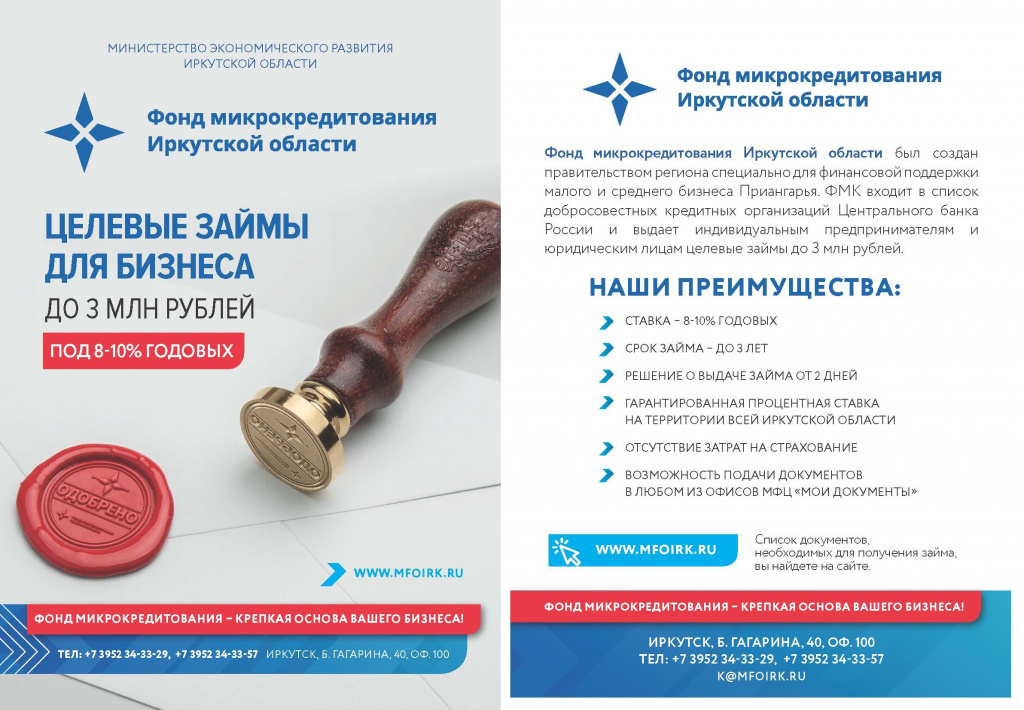 Фонд микрокредитования.jpg