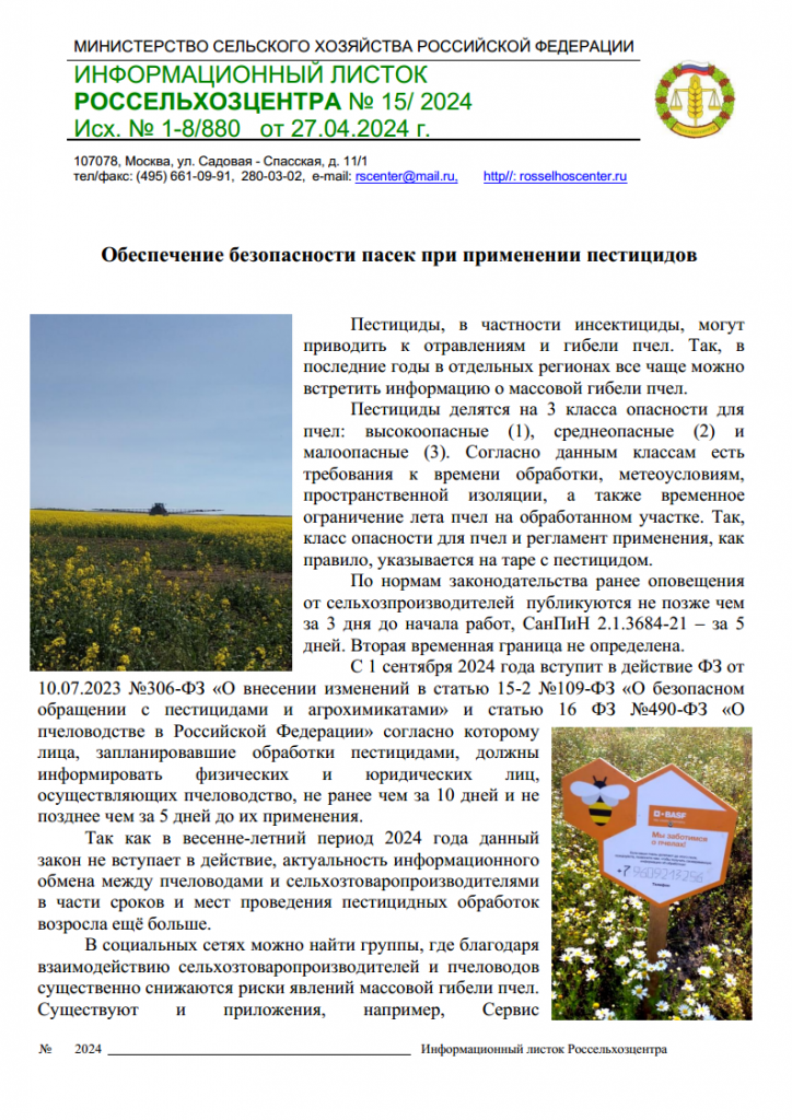 Информационный листок № 15png_Page1.png