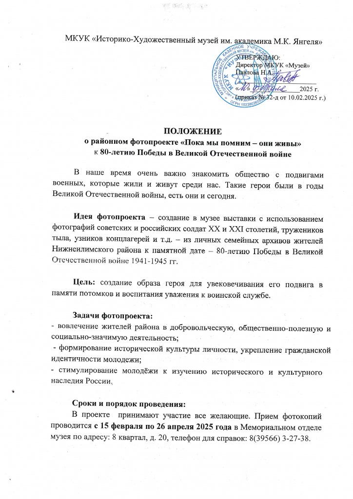 Положение. Пока мы помним - они живы (1).jpg Положение. Пока мы помним - они живы (1).jpg
