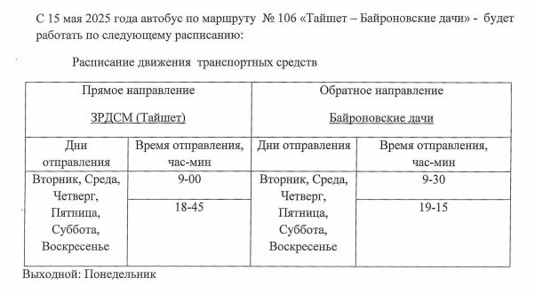 расписание.JPG