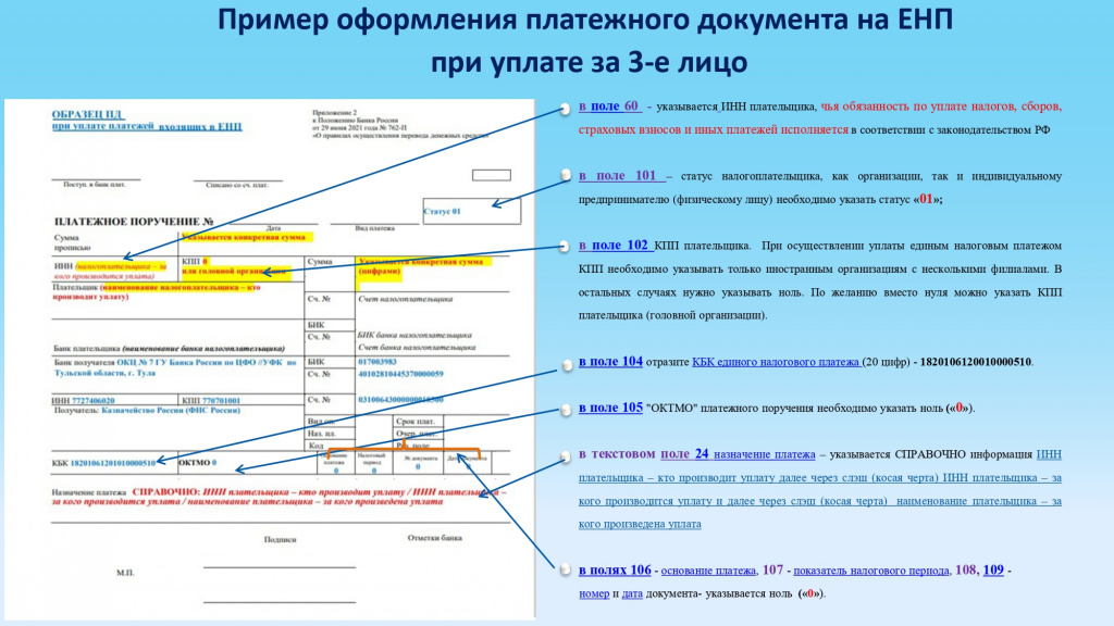 ПД-уплата 3-ми лицами _page-0001.jpg