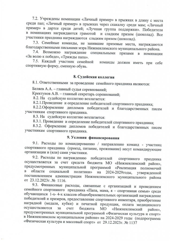 Polozheniepng_Page6.png