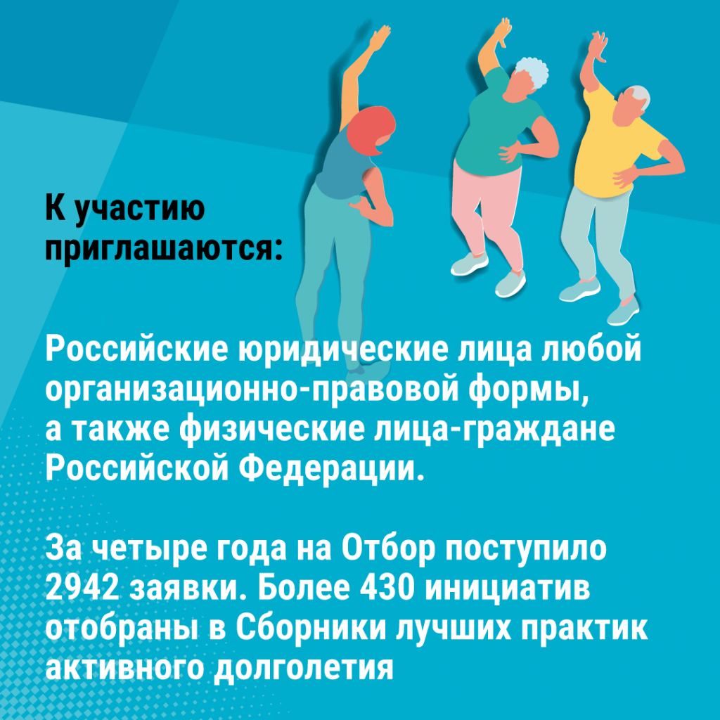 Активное долголетие_4 карточка.png