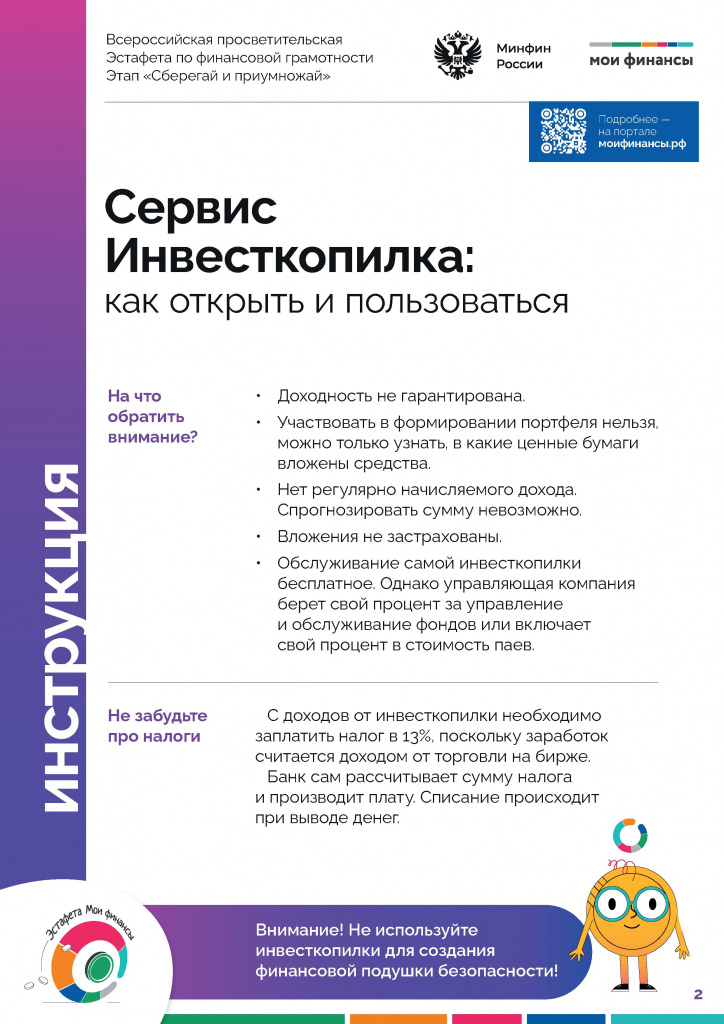 инвесткопилка - 0002.jpg