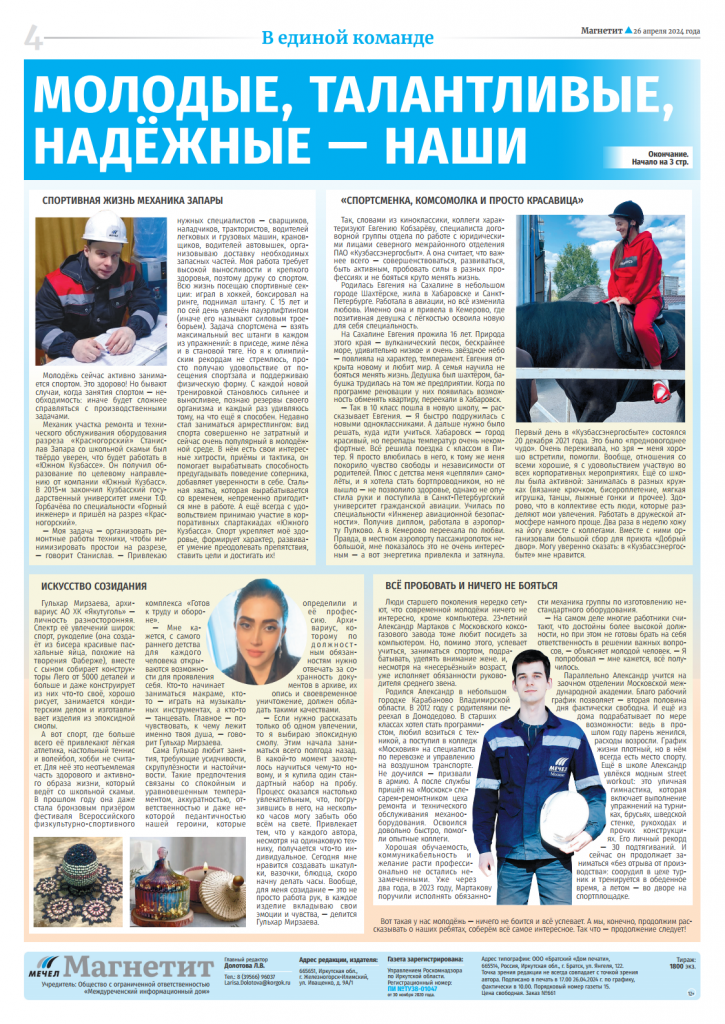Магнетит № 15png_Page4.png