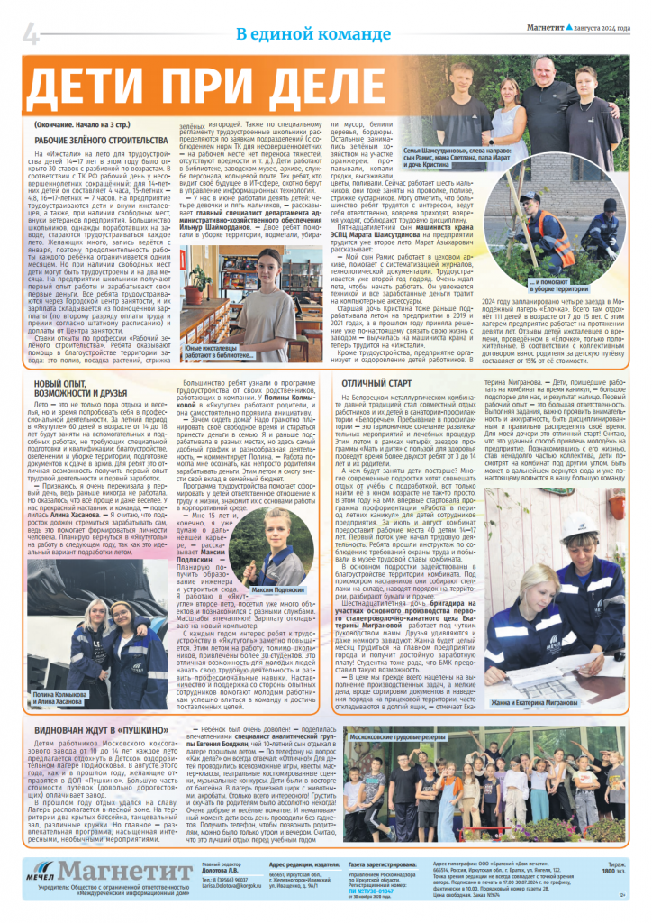 Магнетит № 28png_Page4.png