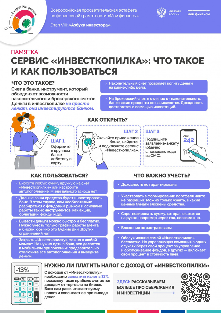Памятка_Сервис-«Инвесткопилка»_-что-такое-и-как-пользоваться_8_этап-—-копия.jpg