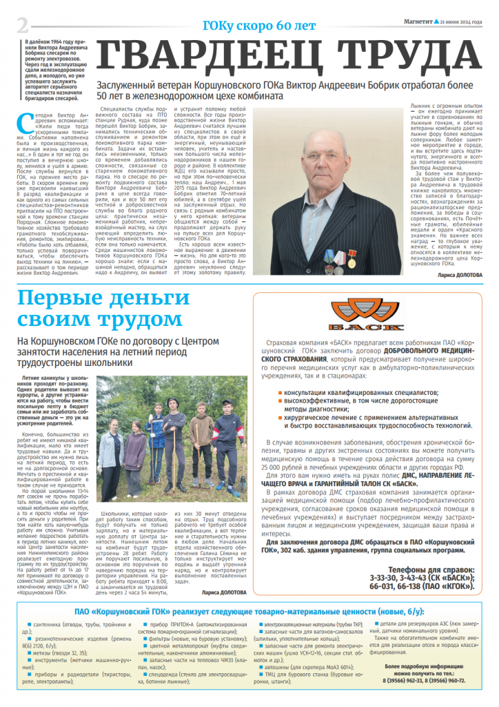 Магнетит № 22png_Page2.png