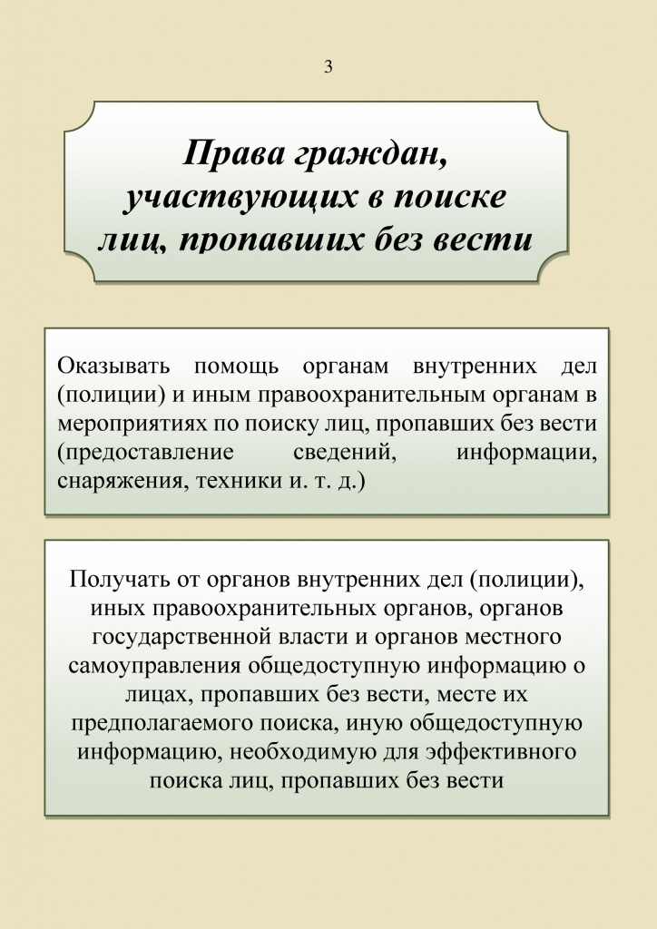 Памятка_гражданину_о_народных_дружинах(2)_page-0003.jpg