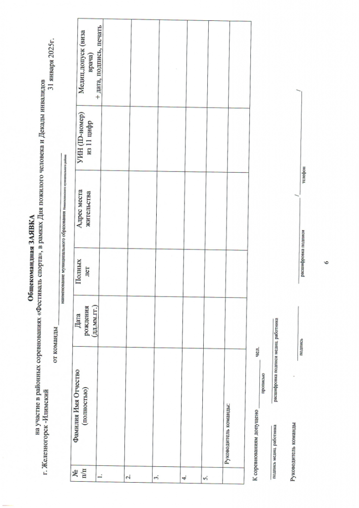 Положение Спорт доступен каждомуpng_Page6.png