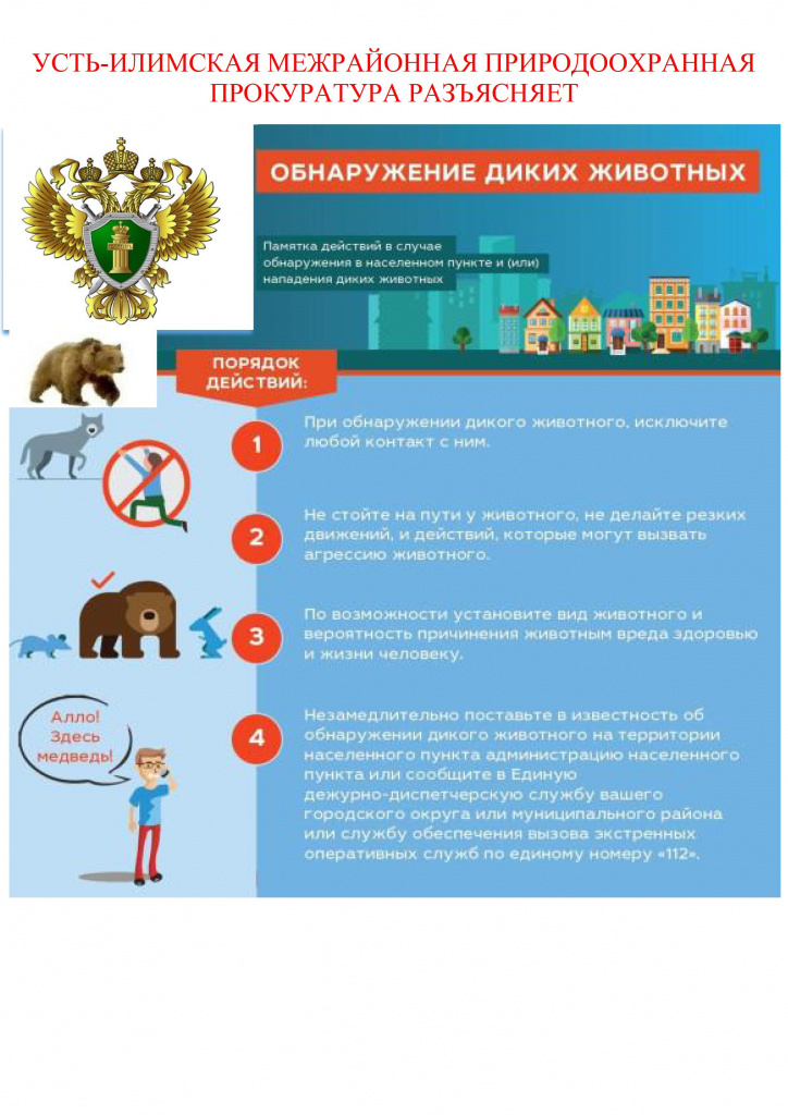 Выход диких животных к населенным пунктам