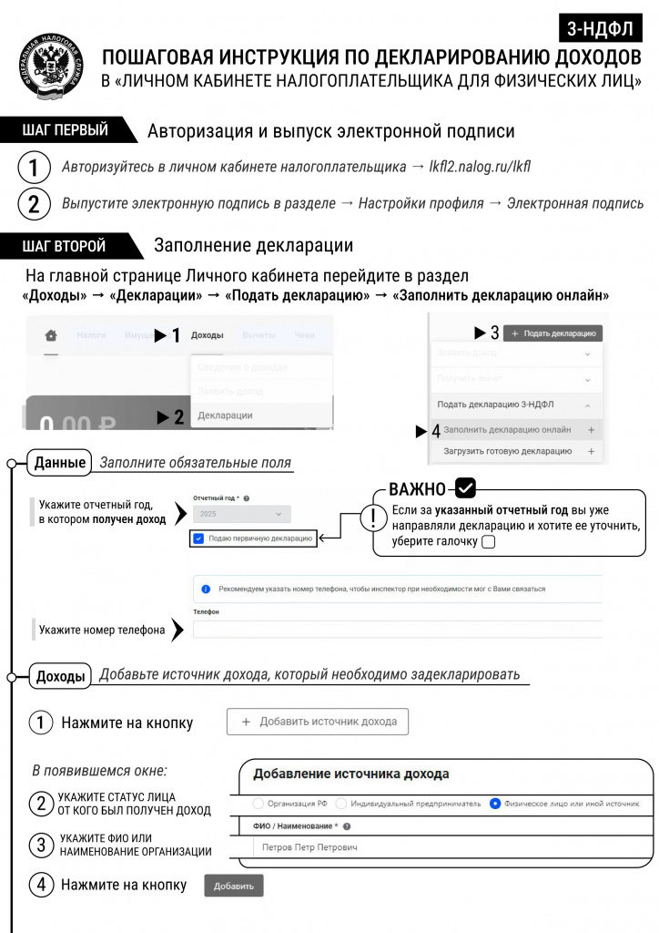 2-Декларирования доходов в ЛК-пр.jpg
