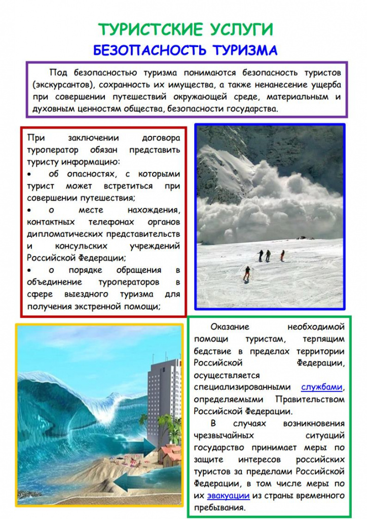 02-83-956_25_19_05_2025_Стенд.__Туристские_услуги.jpg_Page3.jpg