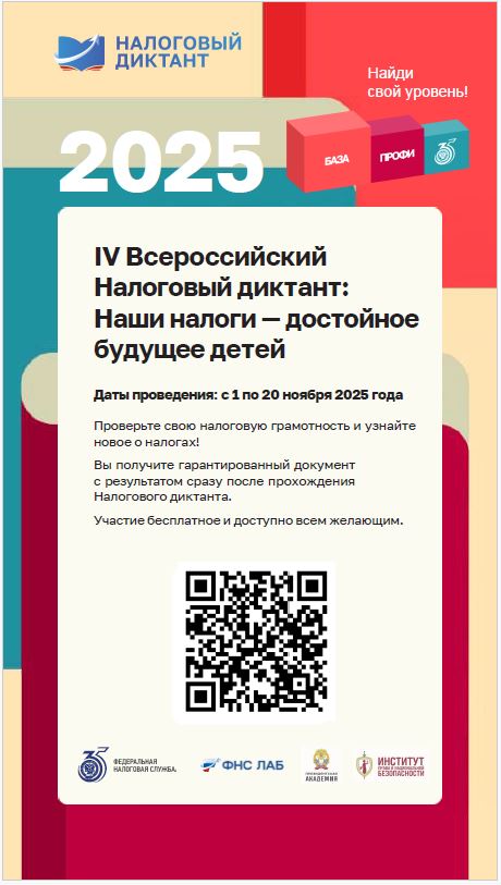 налоговый диктант.JPG