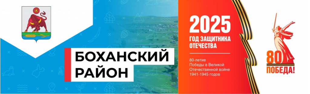 Боханский район»