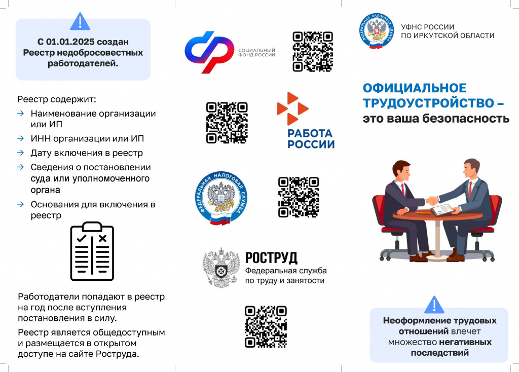 Буклет_неформальная занятость_для работодателей-пр - 0001.jpg