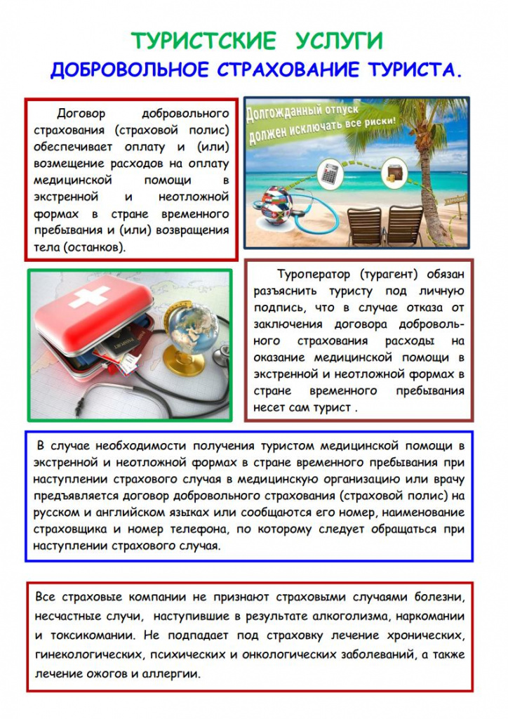 02-83-956_25_19_05_2025_Стенд.__Туристские_услуги.jpg_Page4.jpg