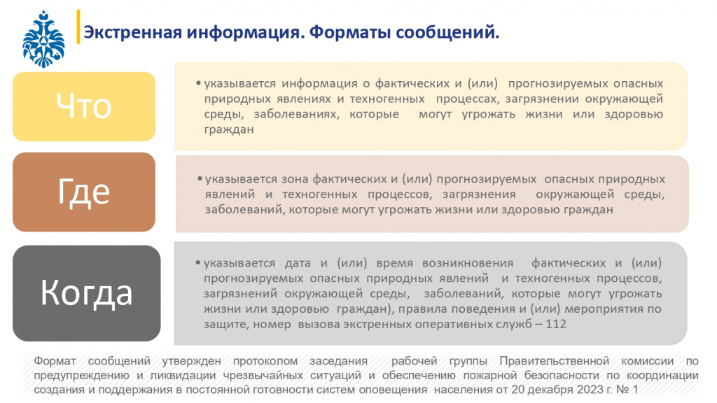 02-65-1454_24_02_05_2024_мчс_приложение_page-0009.jpg