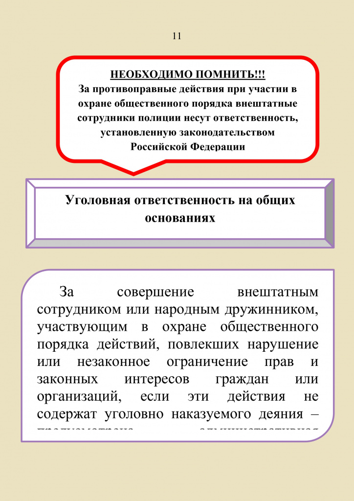 Памятка_гражданину_о_народных_дружинах(2)_page-0011.jpg