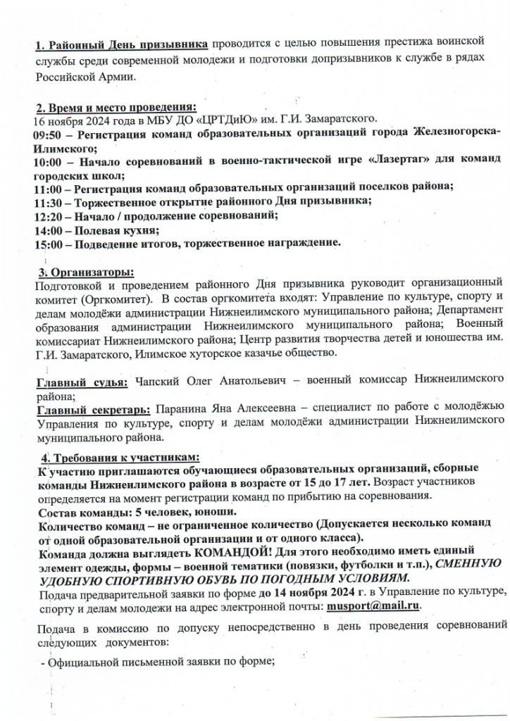 Rayonny_Den_prizyvnika_2024png_Page2.png
