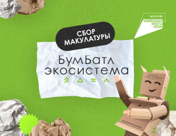 ББ_Сбор_Макулатуры.png