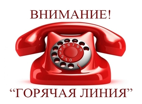goryachaya-liniya-usznnekl-2020.jpg