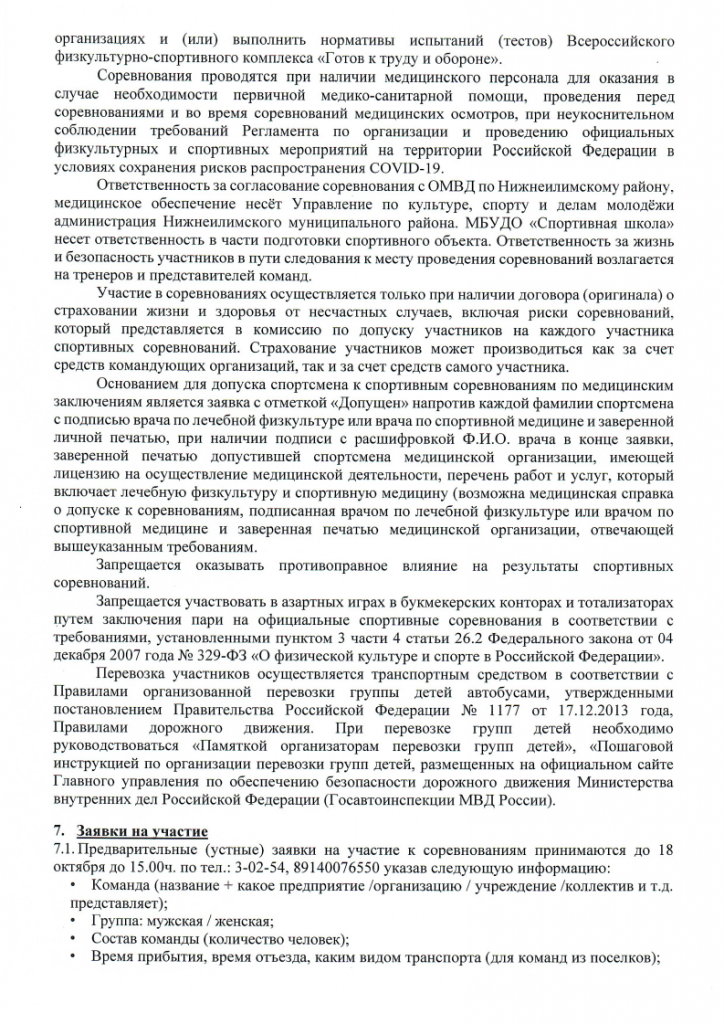 Polozhenie_kubok_2024png_Page4.png