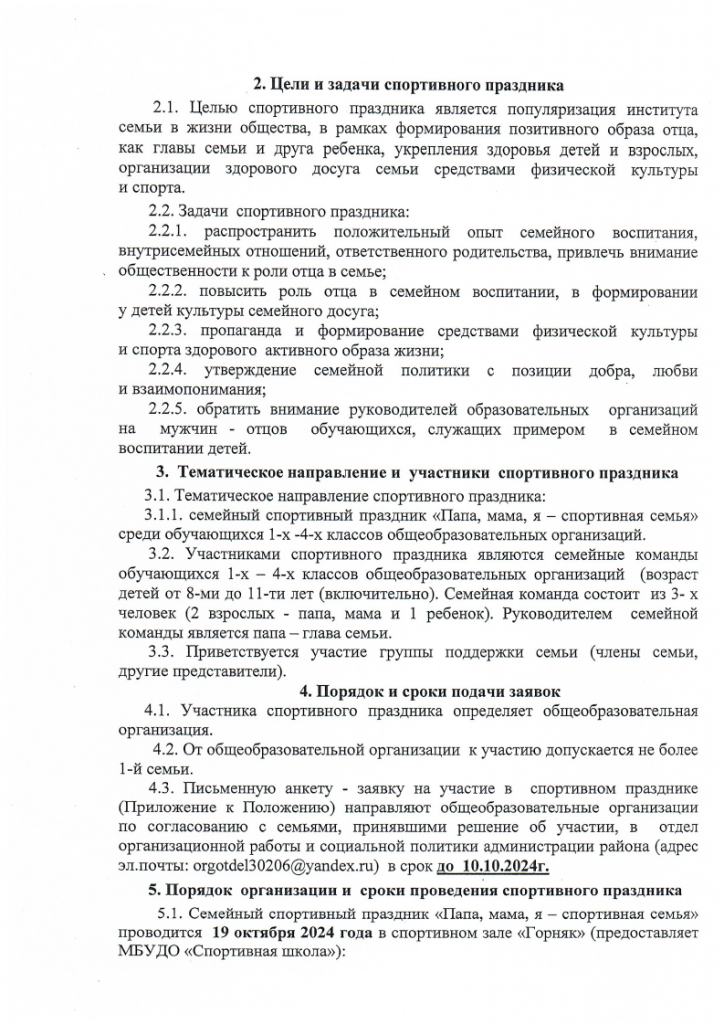 Polozheniepng_Page2.png