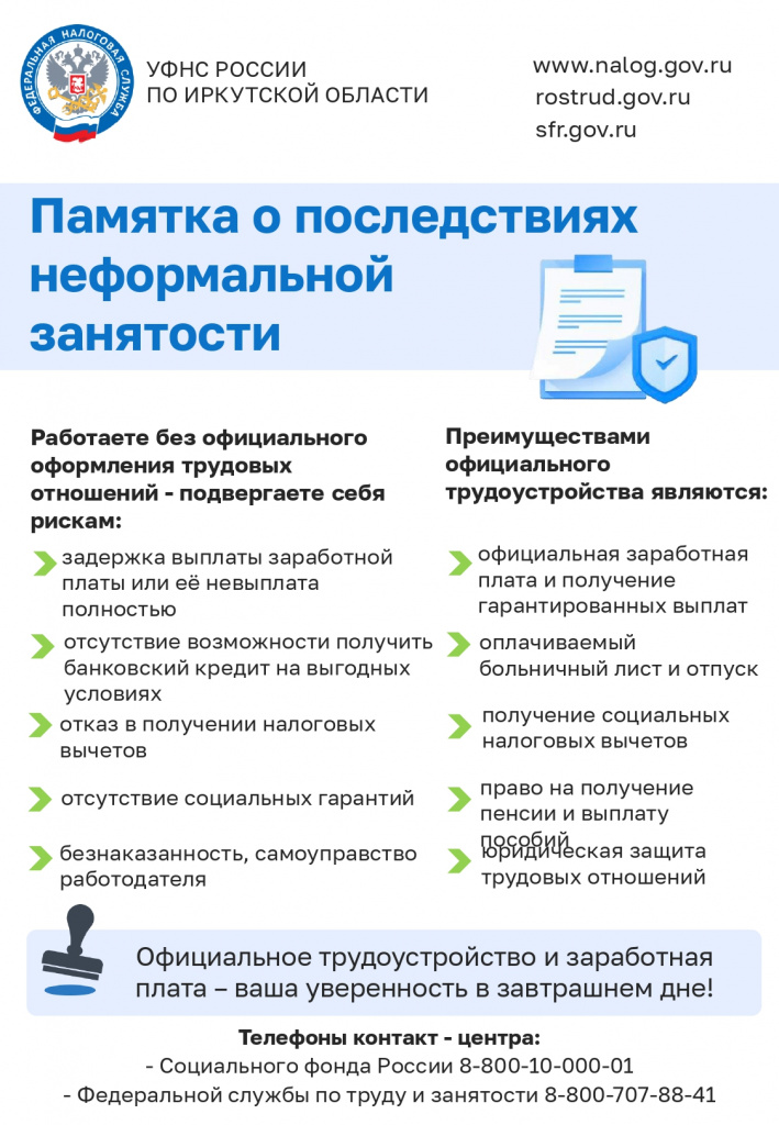 Неформальная занятость_1-пр_page-0001.jpg