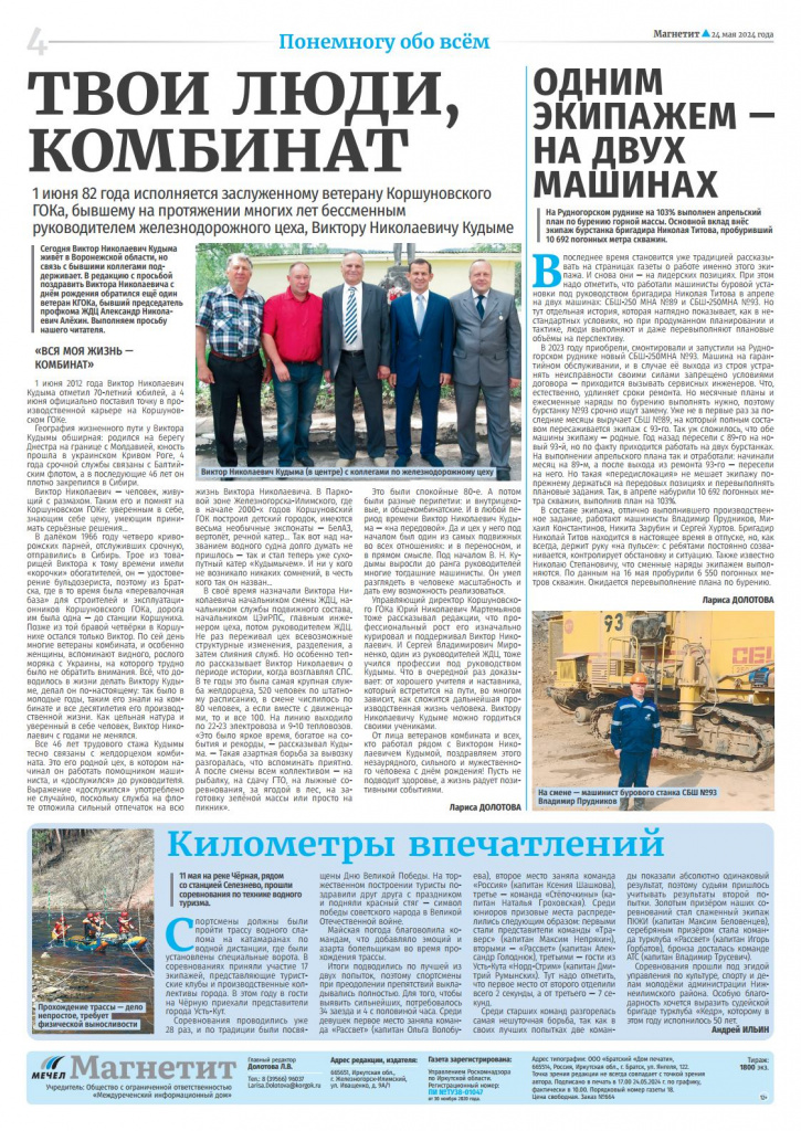 Магнетит № 18jpg_Page4.jpg