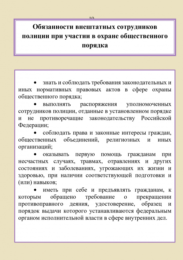 Памятка_гражданину_о_народных_дружинах(2)_page-0010.jpg